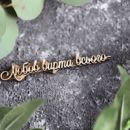 штамп вибійка цитата