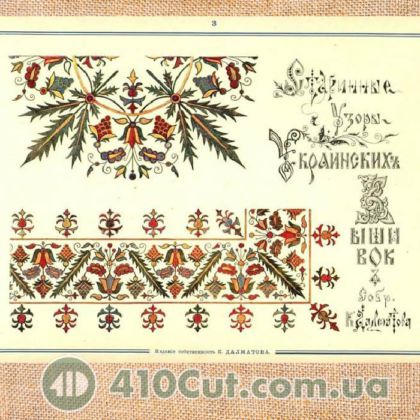 штамп вибійка Панас Далматов